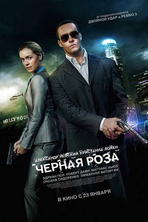 Постер: Чёрная роза