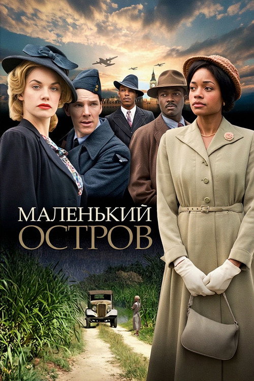 Постер: Маленький остров