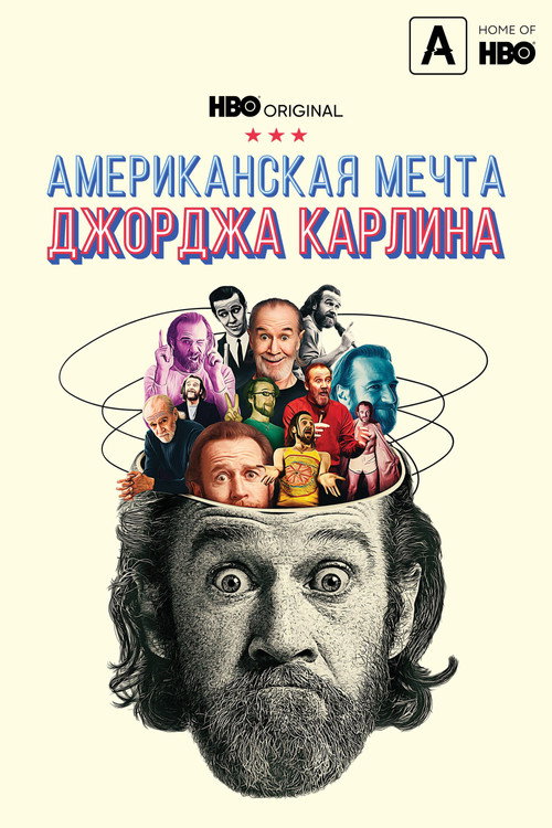 Постер: Американская мечта Джорджа Карлина