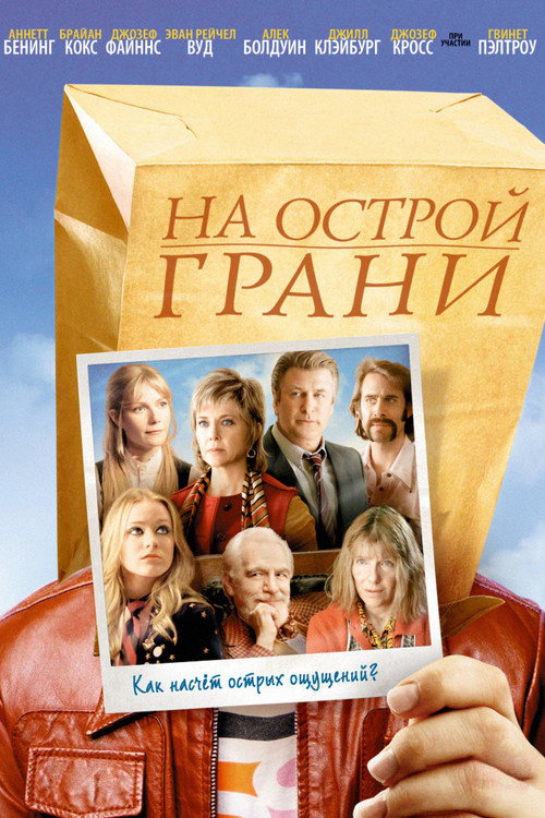 Постер: Бегом с ножницами