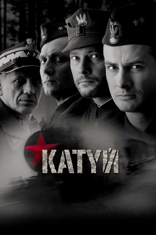 Постер: Катынь