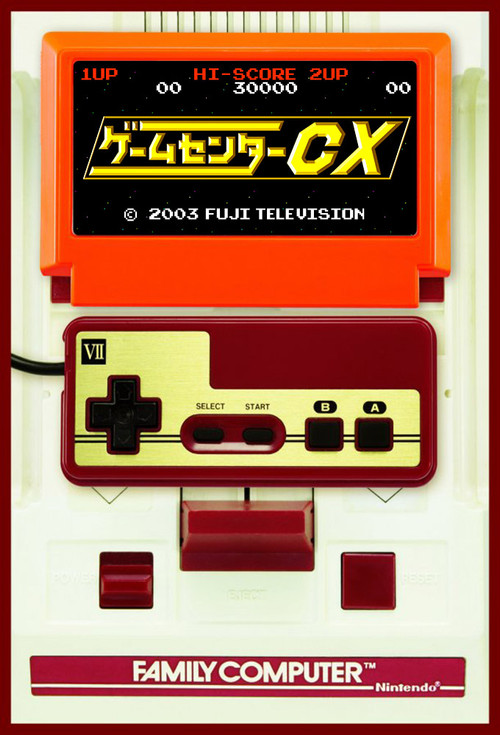 Постер: ゲームセンターCX