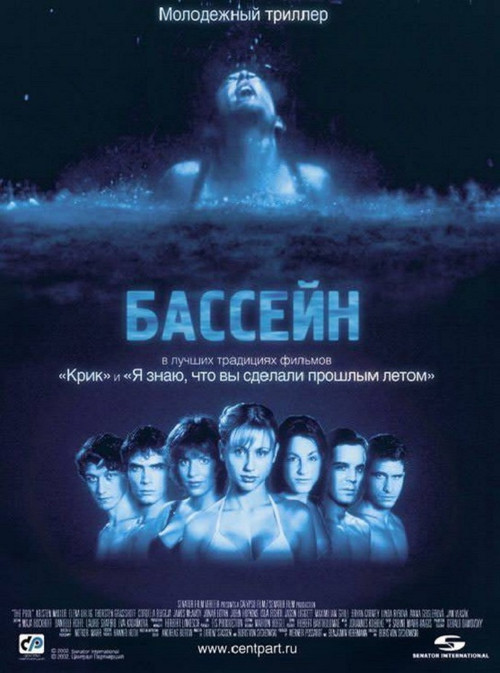 Постер: Бассейн