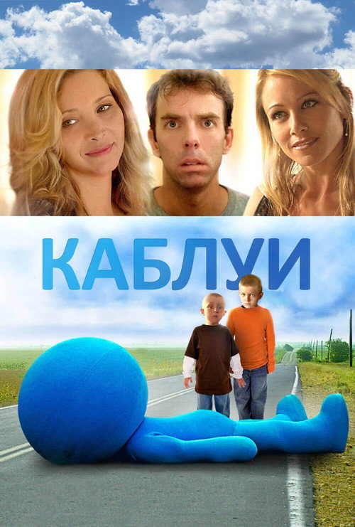 Постер: Каблуи