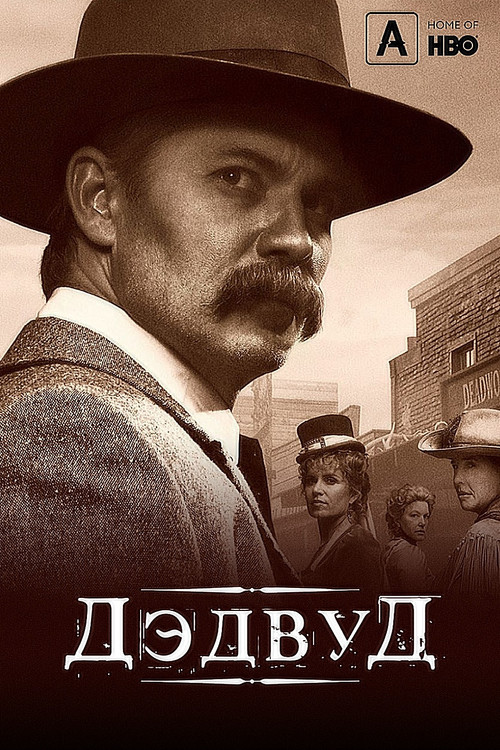 Постер: Дэдвуд