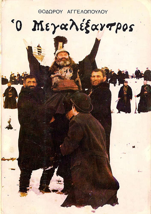 Постер: Александр Великий