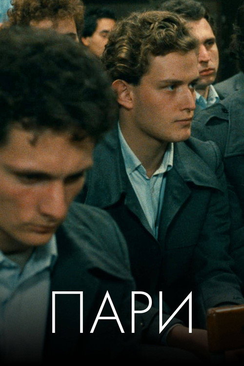 Постер: Деньги