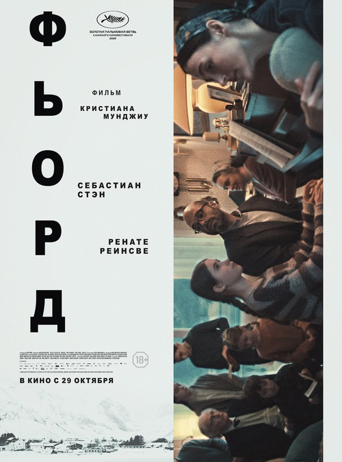 Постер: Фьорд