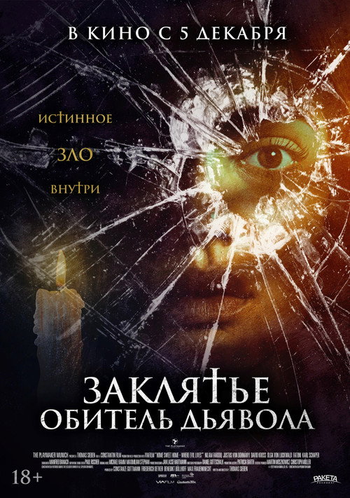 Постер: Заклятье. Обитель дьявола