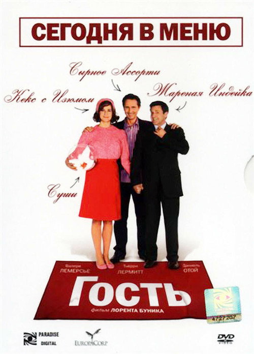 Постер: Гость