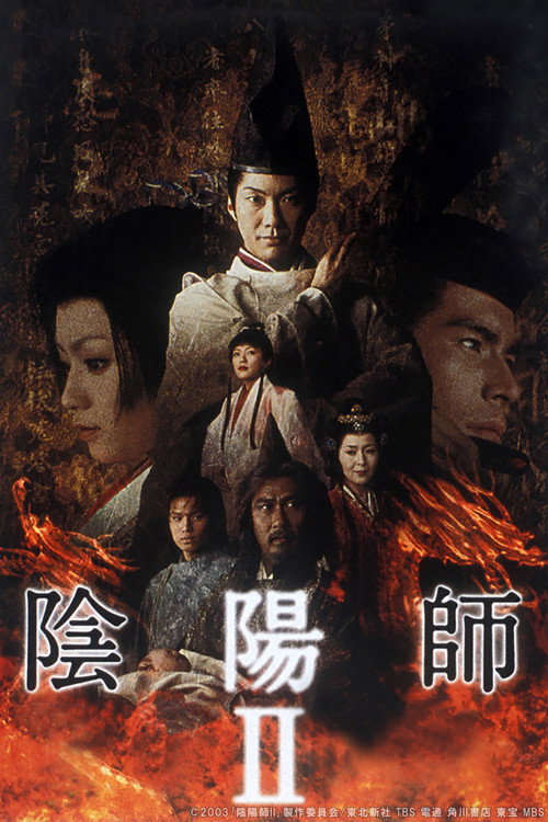 Постер: Колдун 2