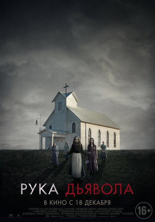 Постер: Рука Дьявола
