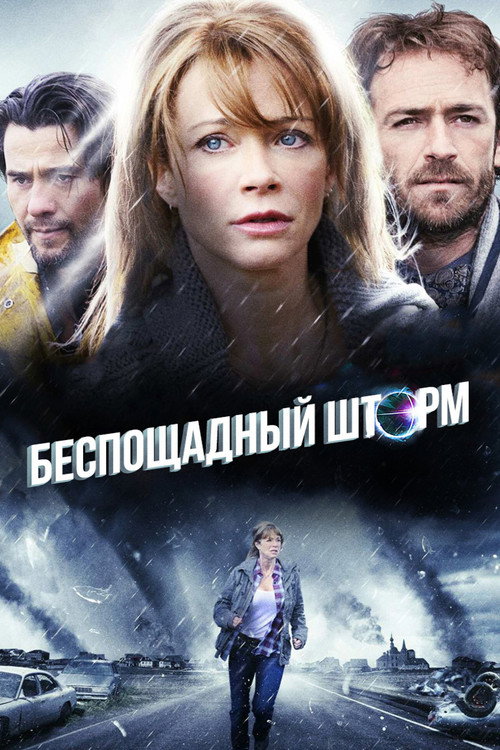 Постер: Беспощадный шторм