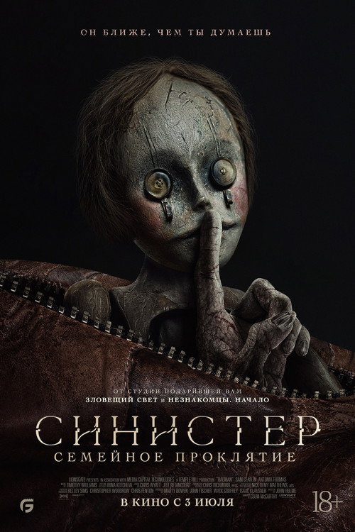 Постер: Синистер. Семейное проклятие
