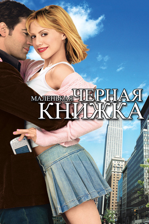 Постер: Маленькая черная книжка