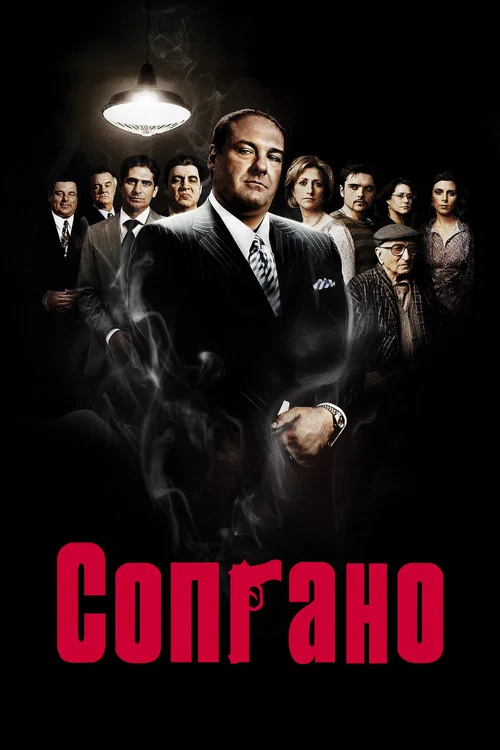 Постер: Сопрано