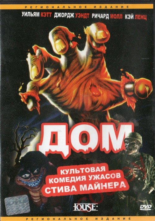 Постер: Дом