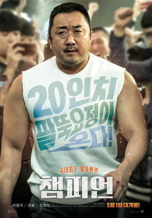 Постер: Чемпион