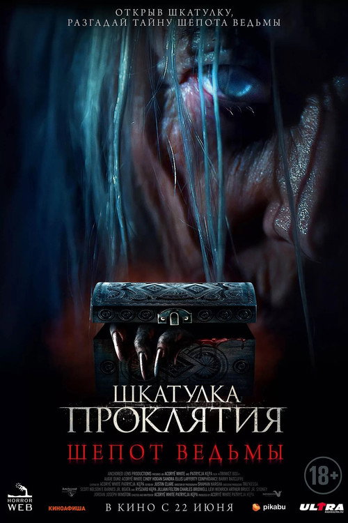 Постер: Шкатулка проклятия: Шёпот ведьмы