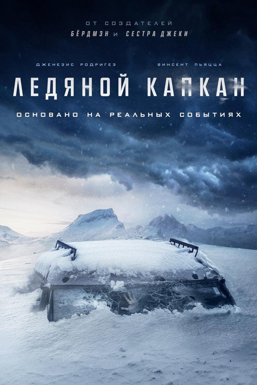 Постер: Ледяной капкан