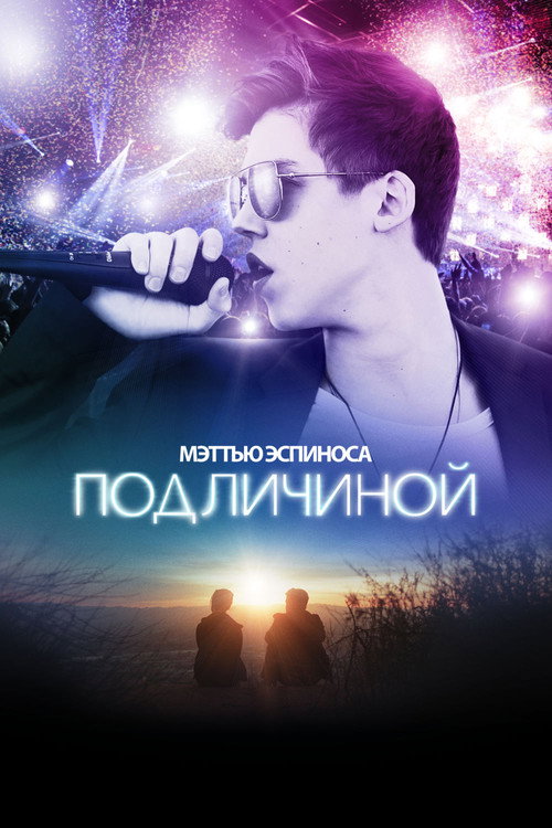 Постер: Под Личиной