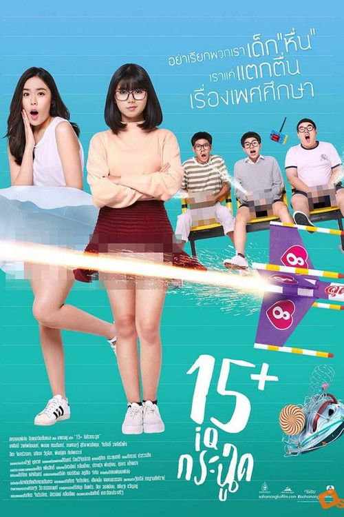 Постер: 15+летние