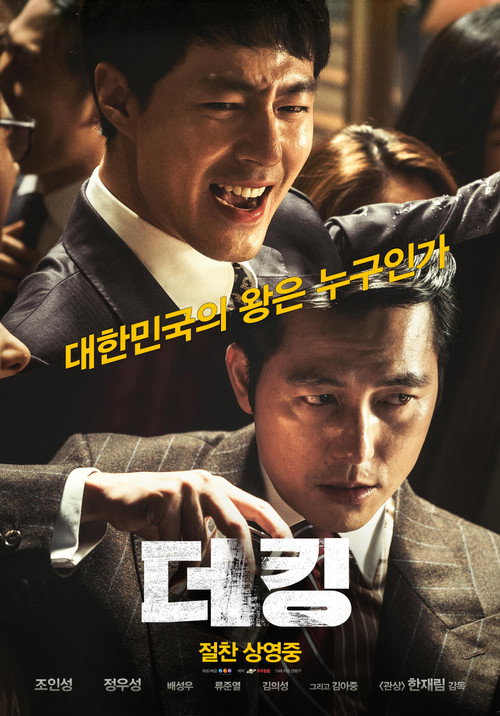 Постер: Король