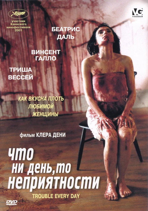 Постер: Что ни день, то неприятности