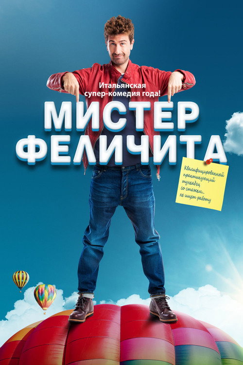 Постер: Мистер Феличита