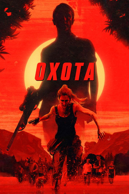 Постер: Охота
