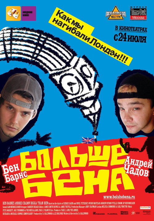 Постер: Больше Бена
