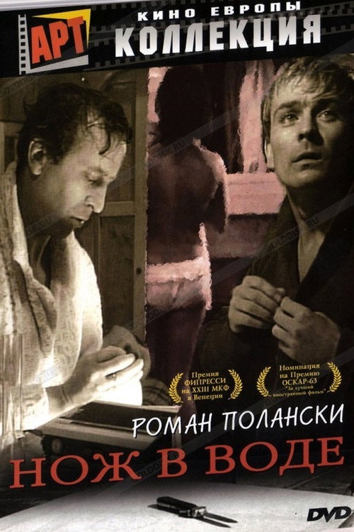Постер: Нож в воде