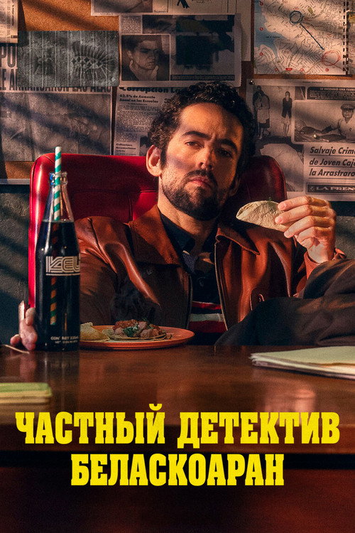 Постер: Частный детектив Беласкоаран