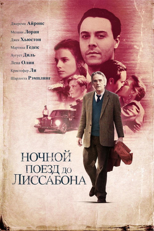 Постер: Ночной поезд до Лиссабона
