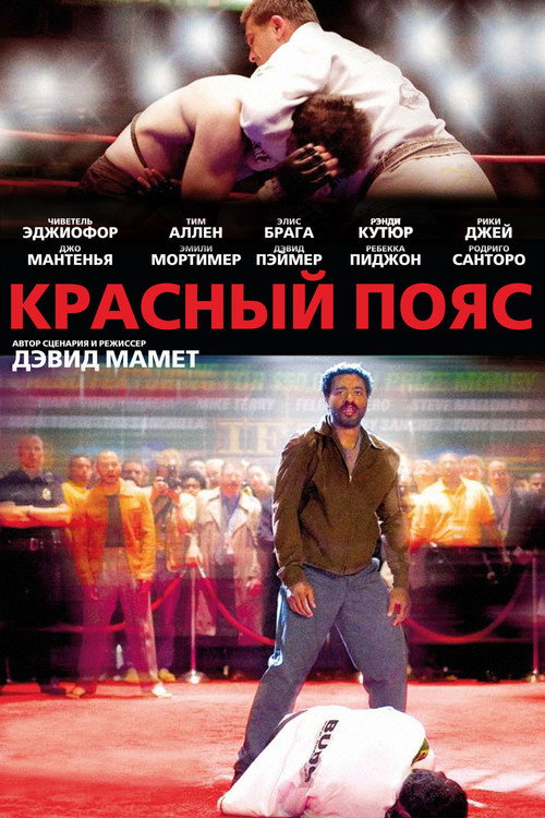 Постер: Красный пояс