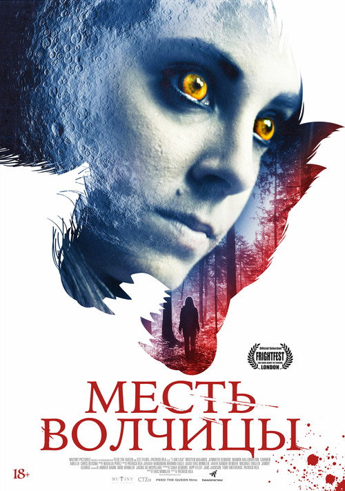 Постер: Месть волчицы