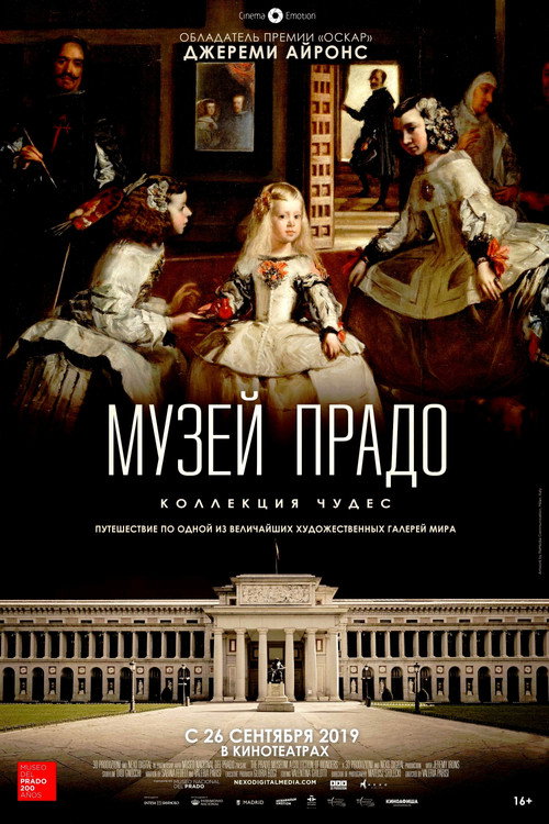 Постер: Музей Прадо: Коллекция чудес