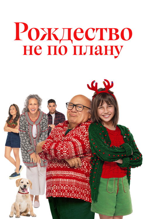 Постер: Лето. Солнце. Рождество