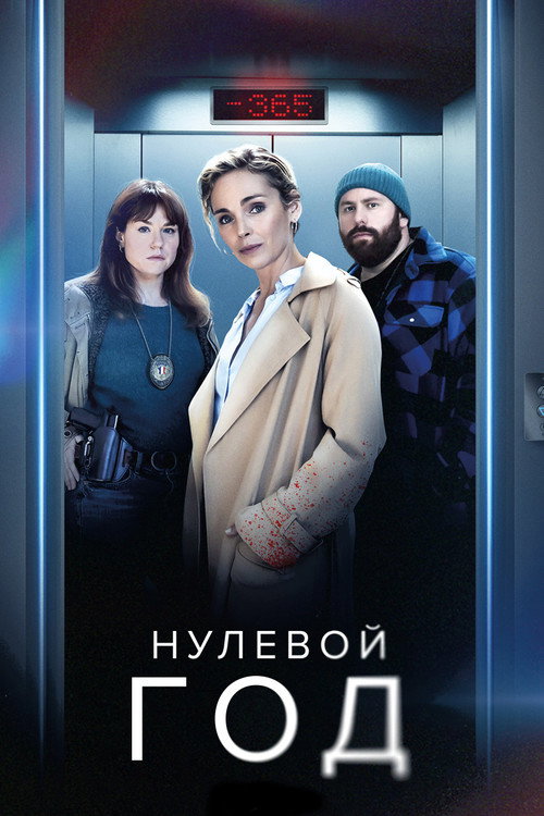 Постер: Назад в прошлое
