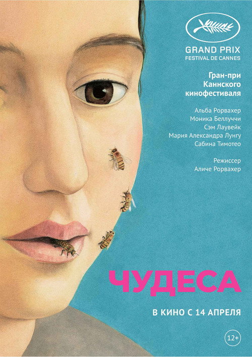 Постер: Чудеса