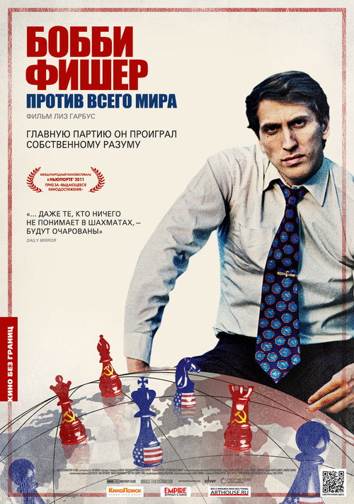 Постер: Бобби Фишер против всего мира