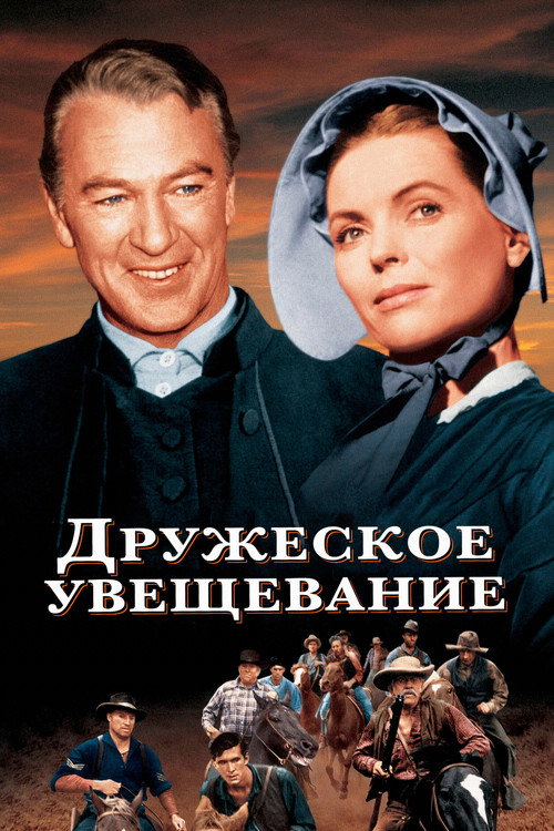 Постер: Дружеское увещевание