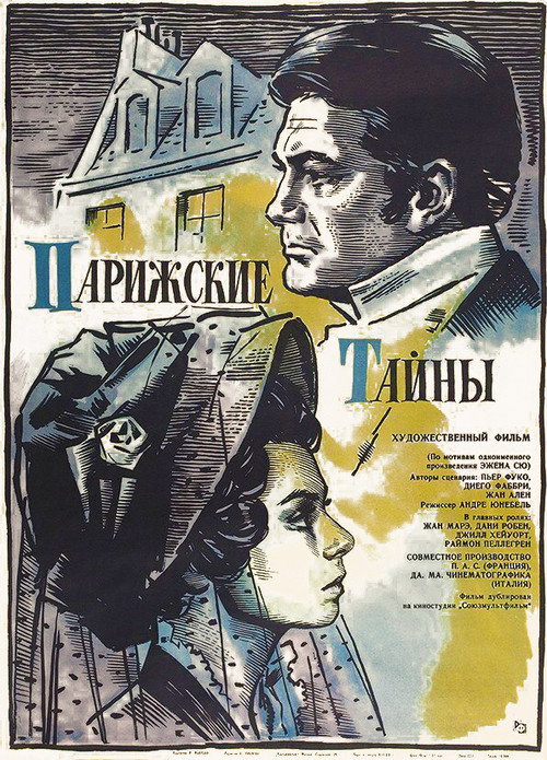 Постер: Парижские тайны