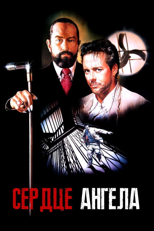 Постер: Сердце ангела
