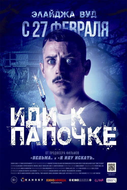 Постер: Иди к папочке