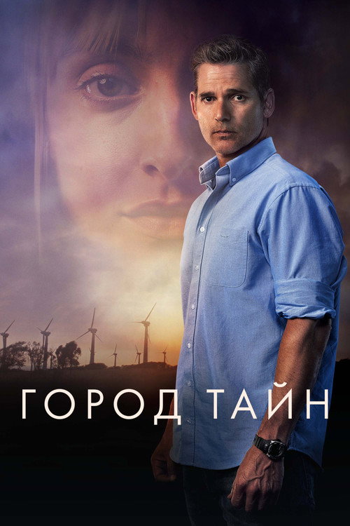 Постер: Город тайн