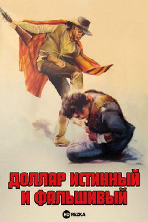Постер: Странник в городе