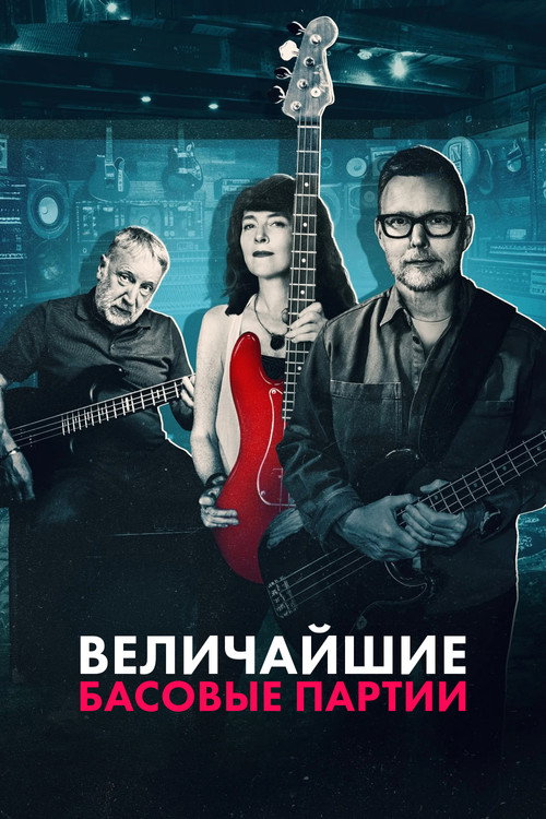 Постер: Величайшие басовые партии