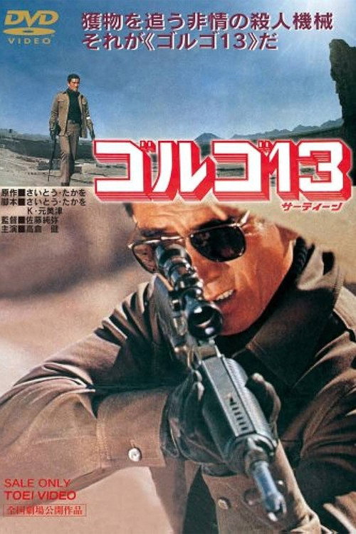 Постер: Голго 13