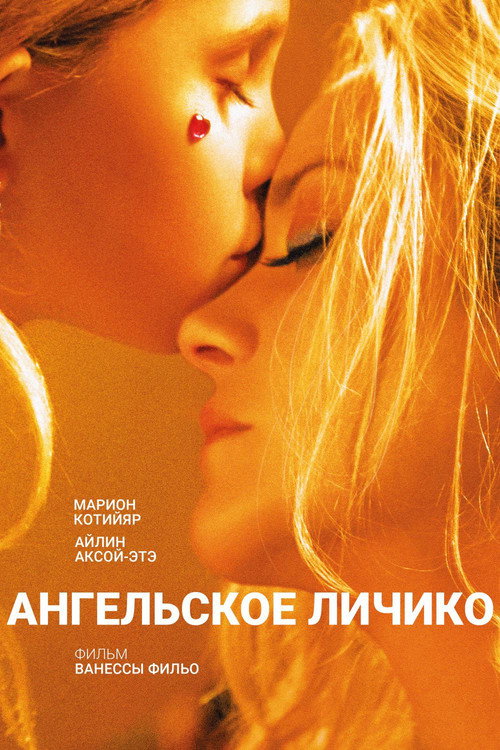 Постер: Ангельское личико